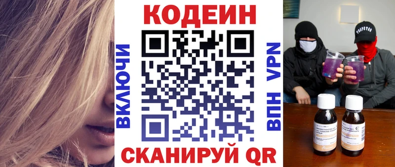 Купить закладки  Наро-Фоминск  Кодеиновый сироп Lean Purple Drank 